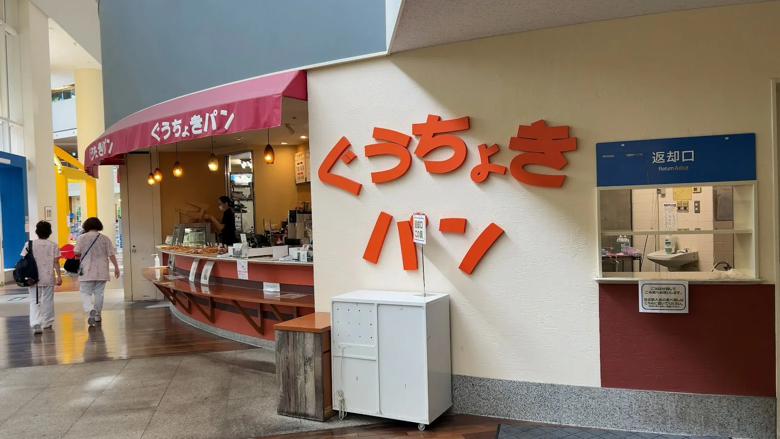ぐうちょきぱん 国立成育医療研究センター店